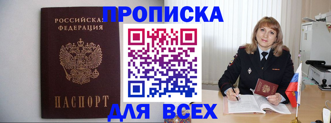 прописка паспорт в Усинске